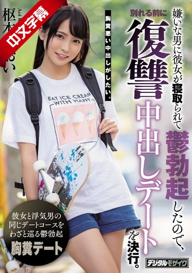 HND-785 嫌いな男に彼女が寝取られて鬱勃起したので、別れる前に復讐中出しートを決行。