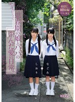 MUM-147A-ママは知らない…思春期の娘との歪んだ愛の日常。なごみとしおり 仲良し姉...
