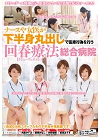 SV-456-女醫醫療回春療法  森沢かな