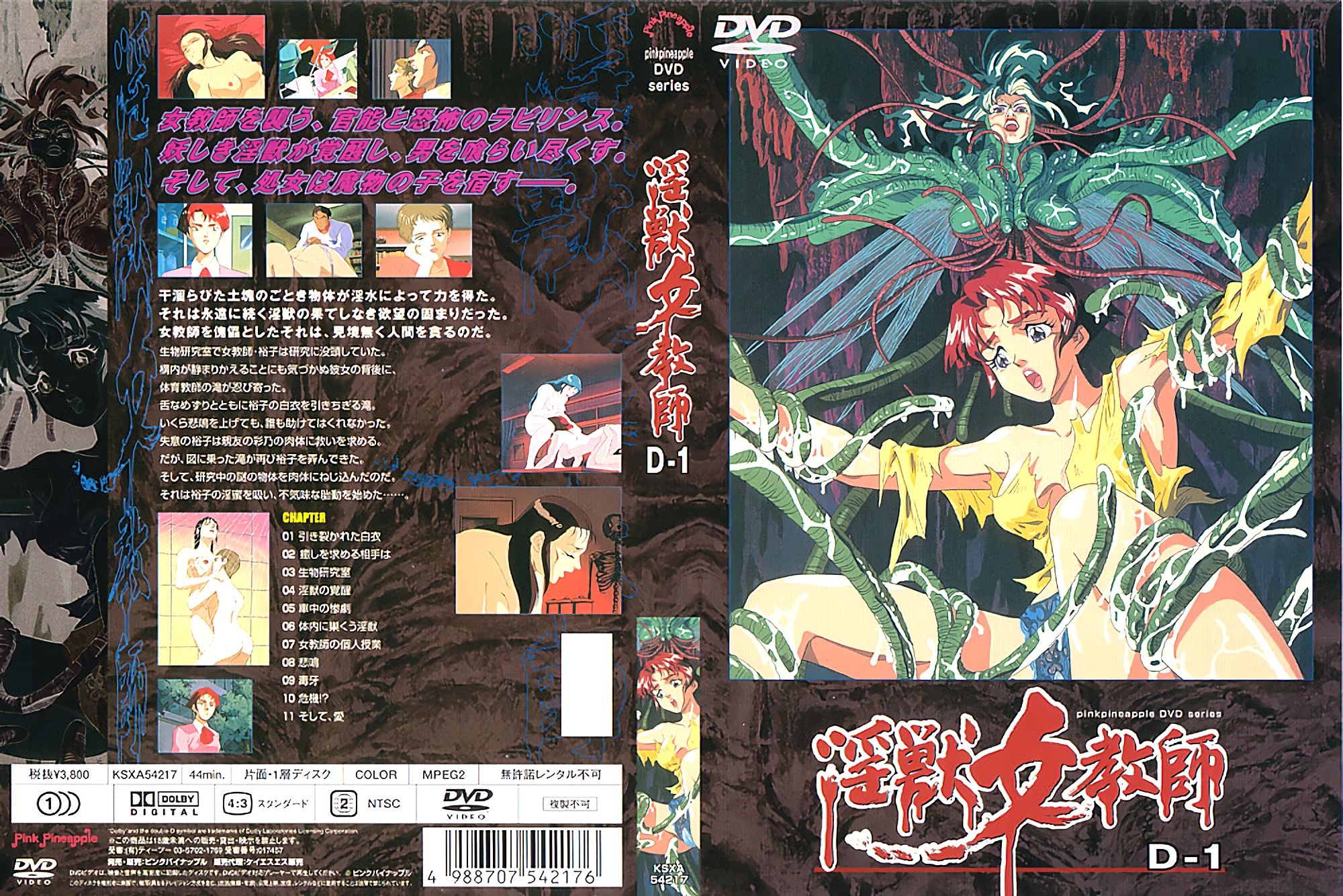 [ンクイナッル] 淫獣女教師 第1话「欲望悲鸣の章」