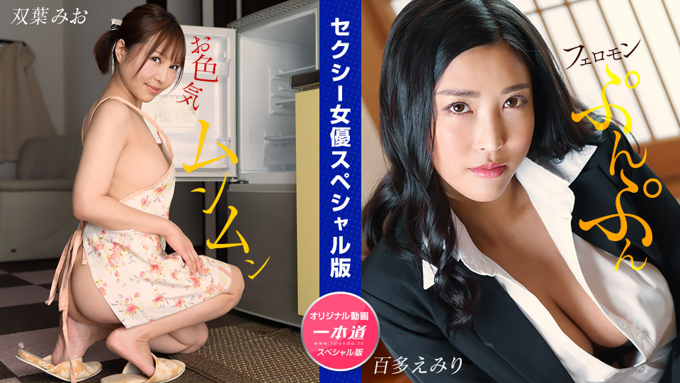 双飞盛宴！双叶美绪×水川蓳特别版：淫乱高潮娇喘连连【1pondo_032024_001】