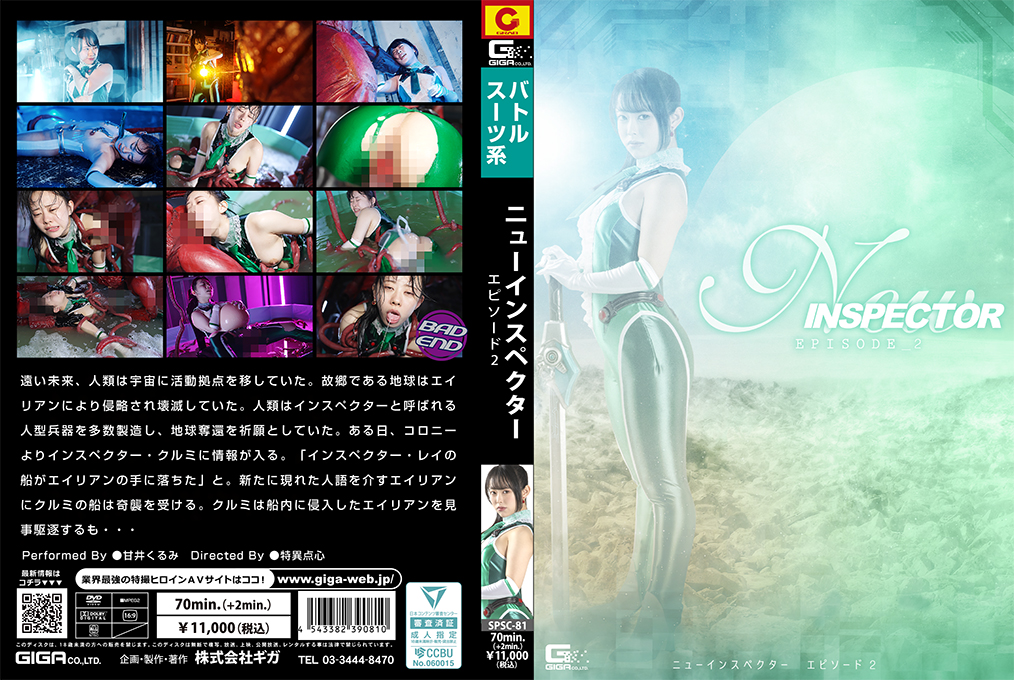 SPSC81：新任女调查员的秘密诱惑任务 第2集