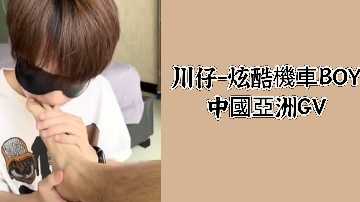 川仔 - 中国亚洲GV激情上演：酷炫机车男孩狂野战！