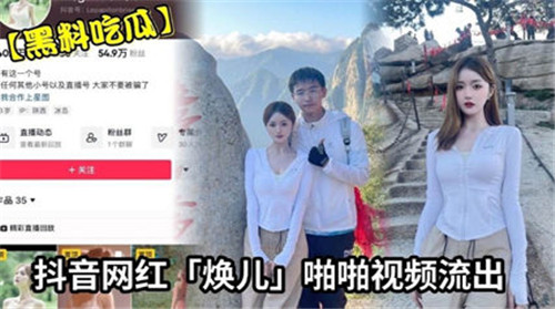 抖音网红焕儿自拍性爱片外泄！私密无码视频完整曝光，娇喘抽插全记录