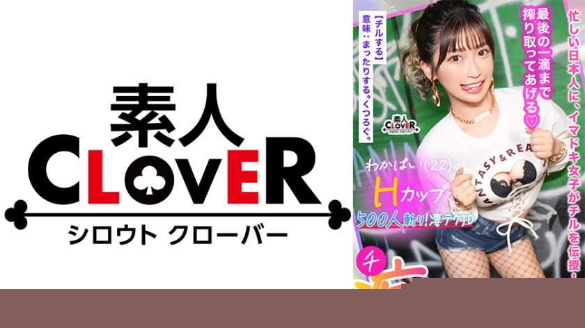 529STCV-365 巨乳誘惑實錄！肉感美乳勾引500 猛男 自稱鬆弛實則緊緻蜜壺 中出連發汁液四濺