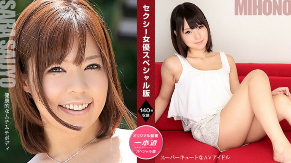 【 】110421_001 セクシー女優スペシャル版 ～ みほの 西条沙羅 ～