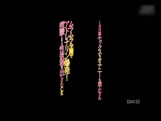 1ヵ月间セックスもオナニーも禁止されムラムラ全开でアドレナリン爆発！痉挛しまくり性欲剥き出しFUCK 星野ナミ