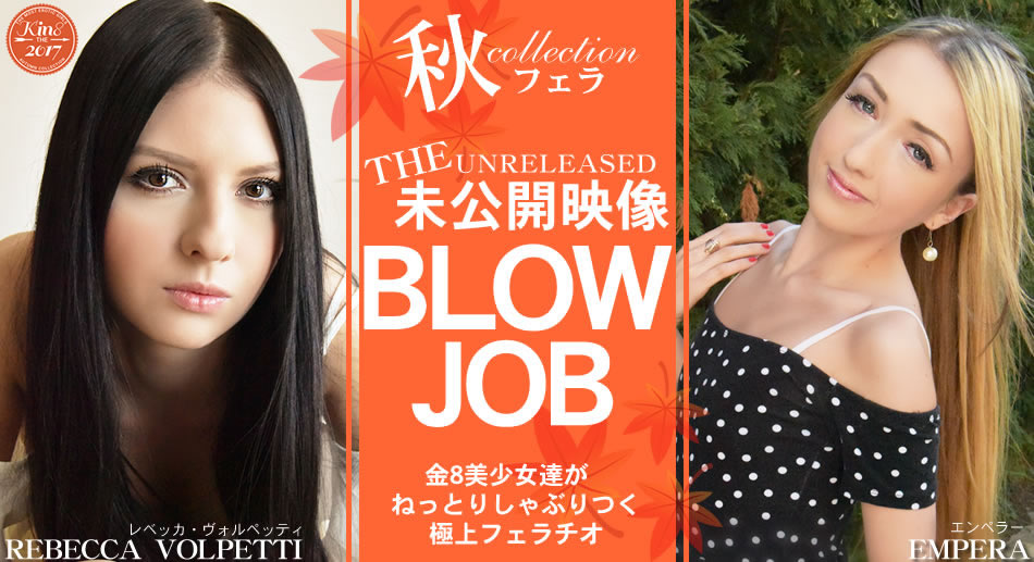 金8天国 1791 レッカ 期間限定配信 BLOW JOB The Unreleased 未公開映像 金8美少女達がねっとりしゃぶりつく極上フェラチオ