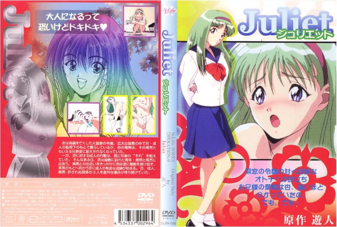 juliet ュリエット！