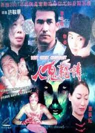 禁忌的仇恨与欲望