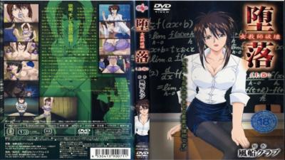 【完全崩坏】沉沦女教师·上卷：教室羞耻调教实录