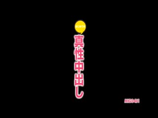 MIGD-461 はじめての真性中出し 河合こころ