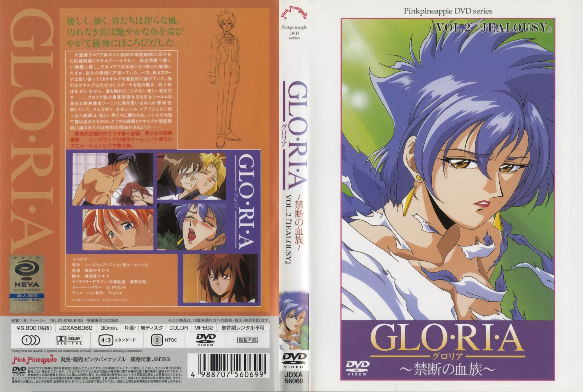 [199801] [ンクイナッル] GLO・RI・A ロリア 禁断の血族 VOL.2『JEALOUSY』