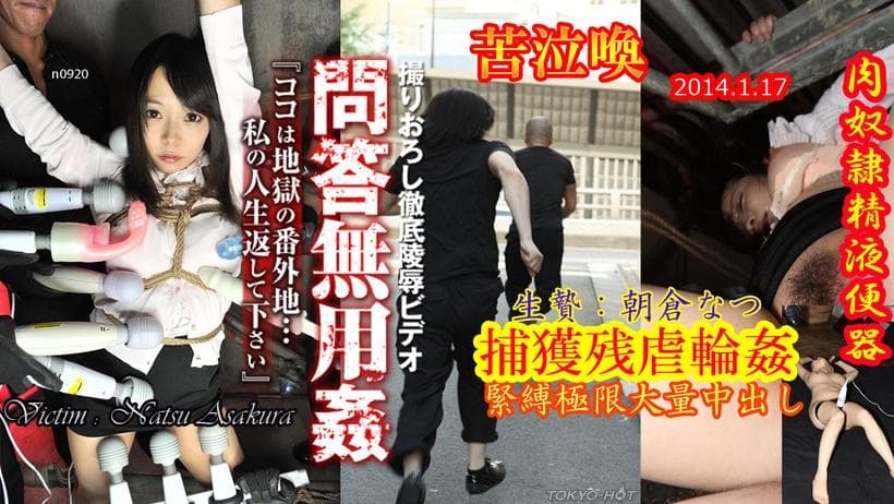 wuma拉致監禁陰部薬漬