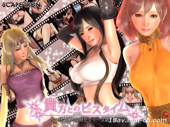 [3D]貴方とのスタイム